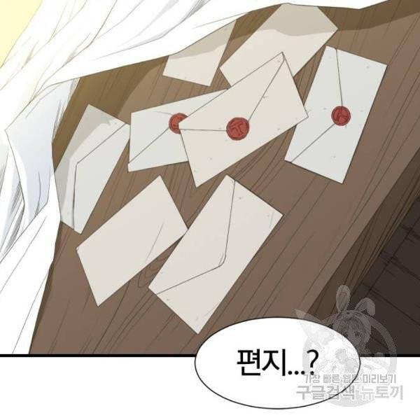 역대급 영지 설계사 7화 81