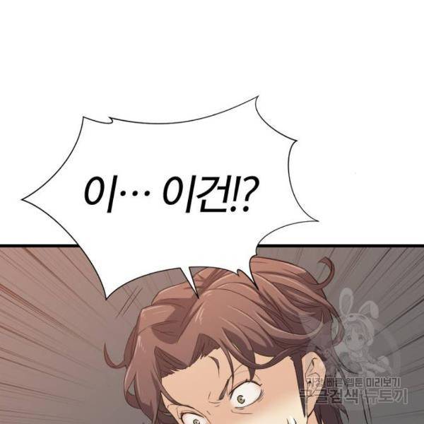 역대급 영지 설계사 7화 82