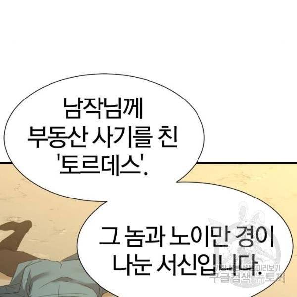 역대급 영지 설계사 7화 84