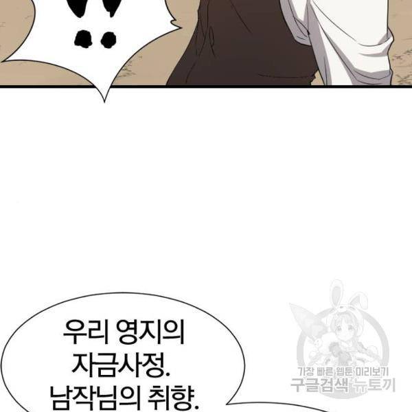 역대급 영지 설계사 7화 86