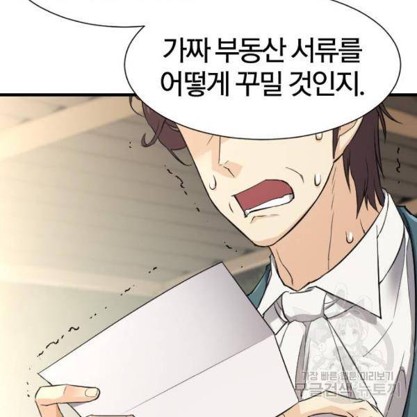 역대급 영지 설계사 7화 87