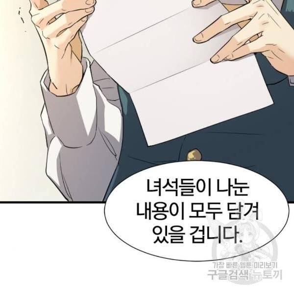 역대급 영지 설계사 7화 88