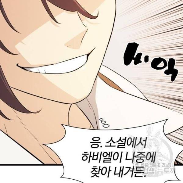 역대급 영지 설계사 7화 91