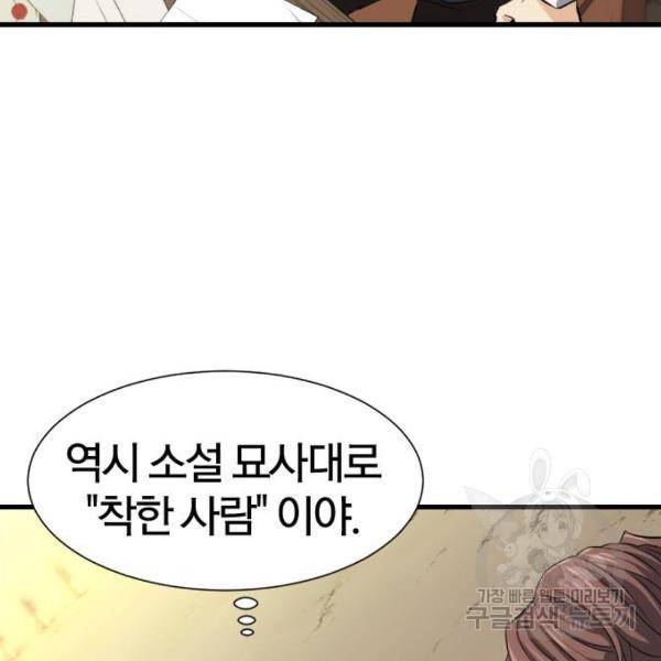 역대급 영지 설계사 7화 95