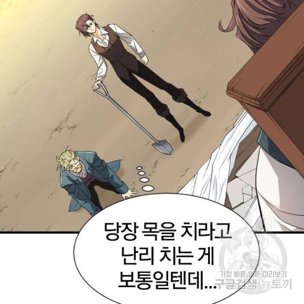 역대급 영지 설계사 7화 96