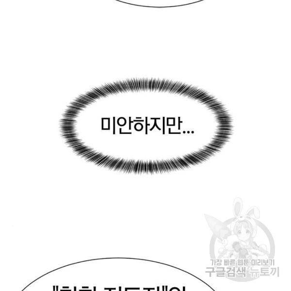 역대급 영지 설계사 7화 97