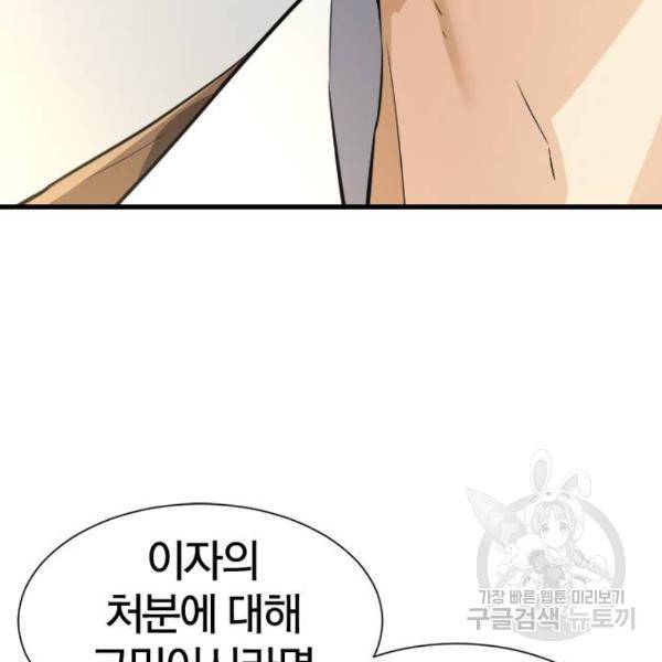 역대급 영지 설계사 7화 99