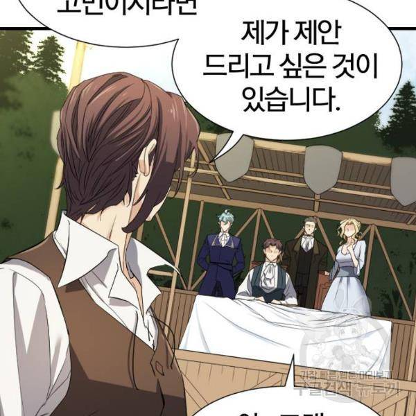 역대급 영지 설계사 7화 100