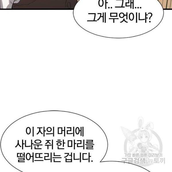 역대급 영지 설계사 7화 101