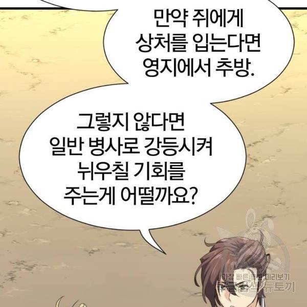 역대급 영지 설계사 7화 102