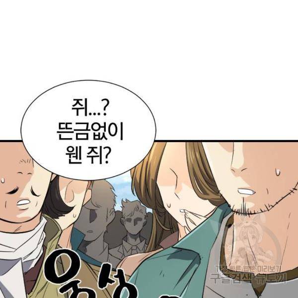 역대급 영지 설계사 7화 104