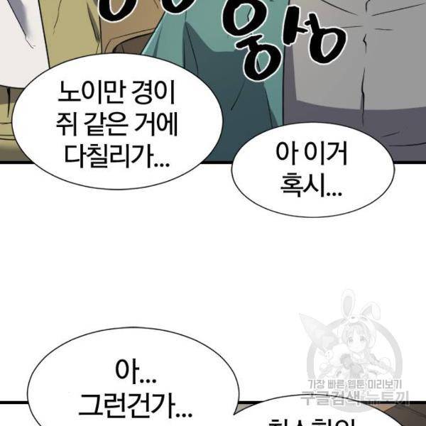 역대급 영지 설계사 7화 105