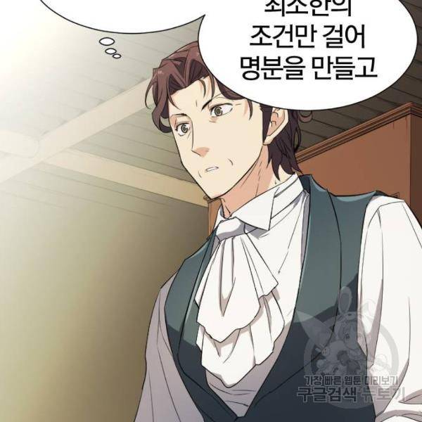 역대급 영지 설계사 7화 106