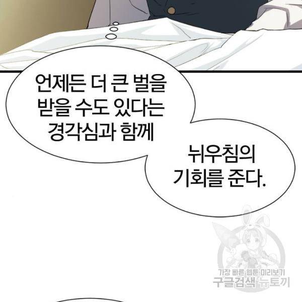 역대급 영지 설계사 7화 107