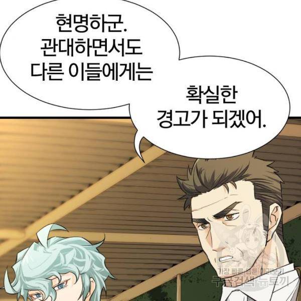 역대급 영지 설계사 7화 108