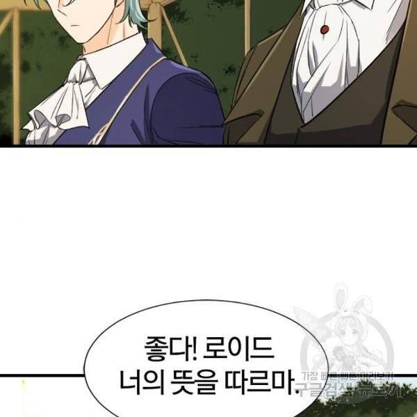 역대급 영지 설계사 7화 109