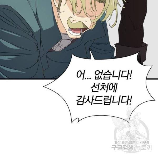 역대급 영지 설계사 7화 112