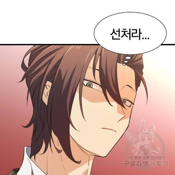 역대급 영지 설계사 7화 113