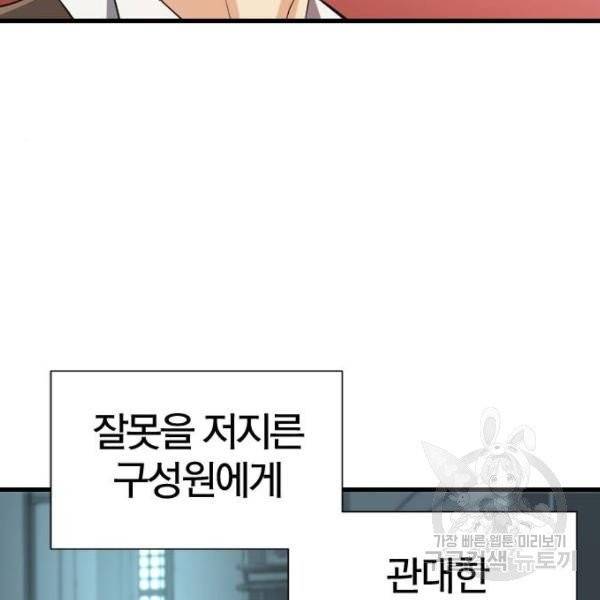 역대급 영지 설계사 7화 114