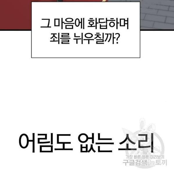 역대급 영지 설계사 7화 116