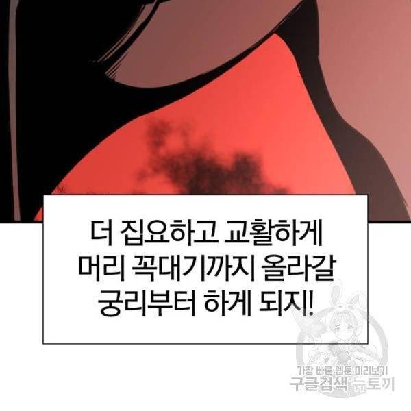 역대급 영지 설계사 7화 119