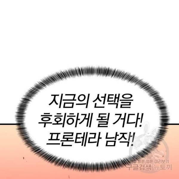 역대급 영지 설계사 7화 120
