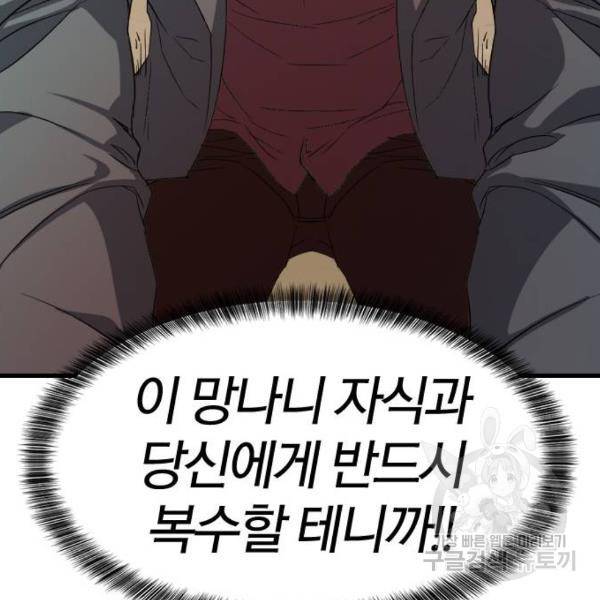 역대급 영지 설계사 7화 122