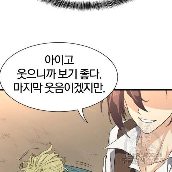 역대급 영지 설계사 7화 123
