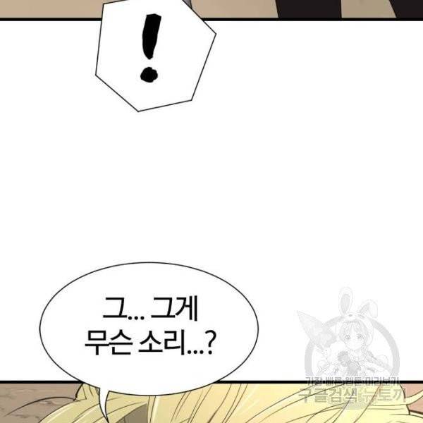 역대급 영지 설계사 7화 125