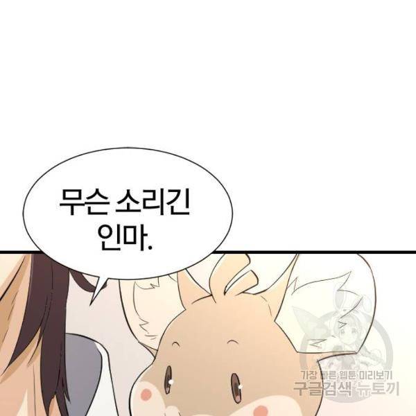 역대급 영지 설계사 7화 127