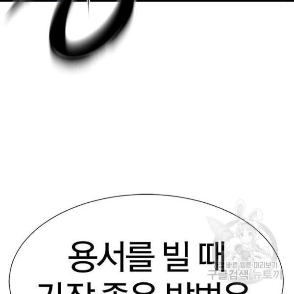 역대급 영지 설계사 7화 132