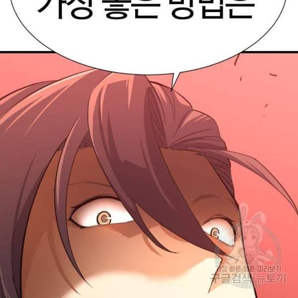 역대급 영지 설계사 7화 133