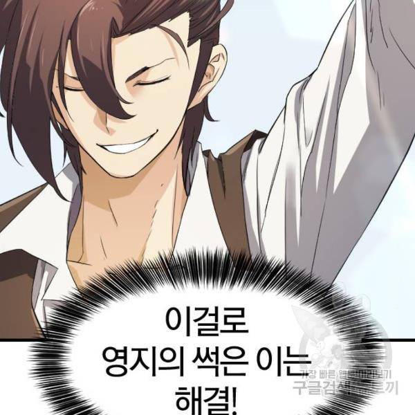 역대급 영지 설계사 7화 158