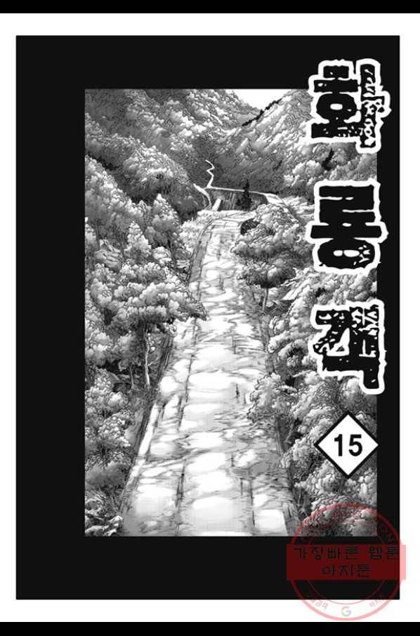 야설록 제왕군림 컬렉션 화룡객 30화 2