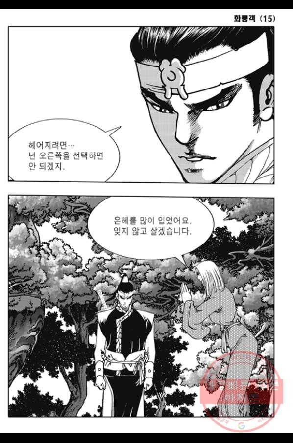 야설록 제왕군림 컬렉션 화룡객 30화 6