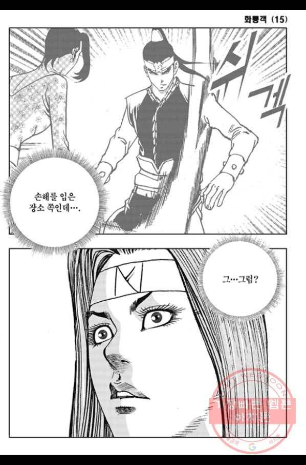 야설록 제왕군림 컬렉션 화룡객 30화 10