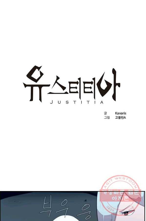 유스티티아 36화 1