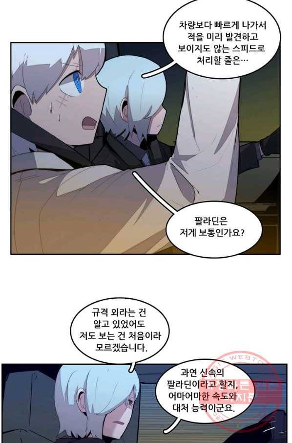 유스티티아 36화 9