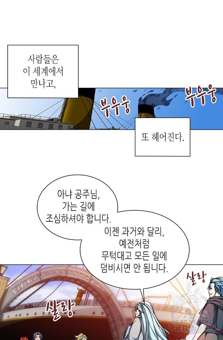 제국의 마지막 공주 103화 마침 2