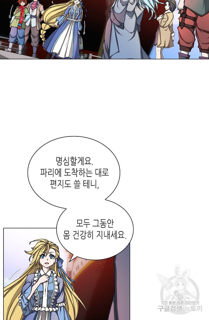 제국의 마지막 공주 103화 마침 3
