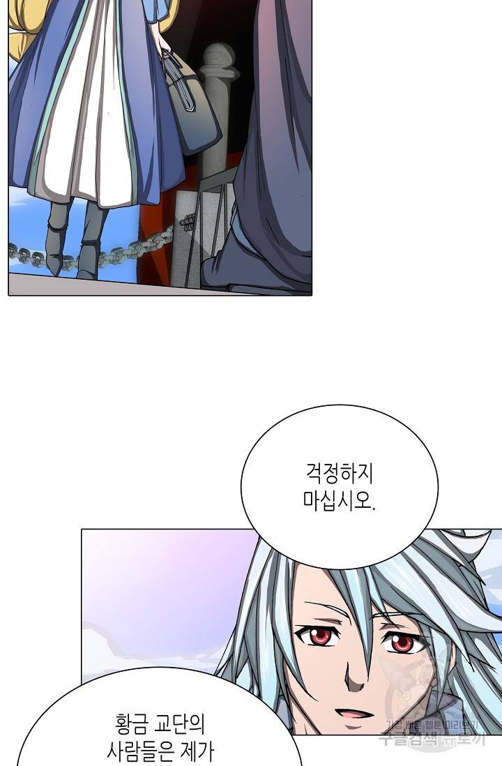 제국의 마지막 공주 103화 마침 4