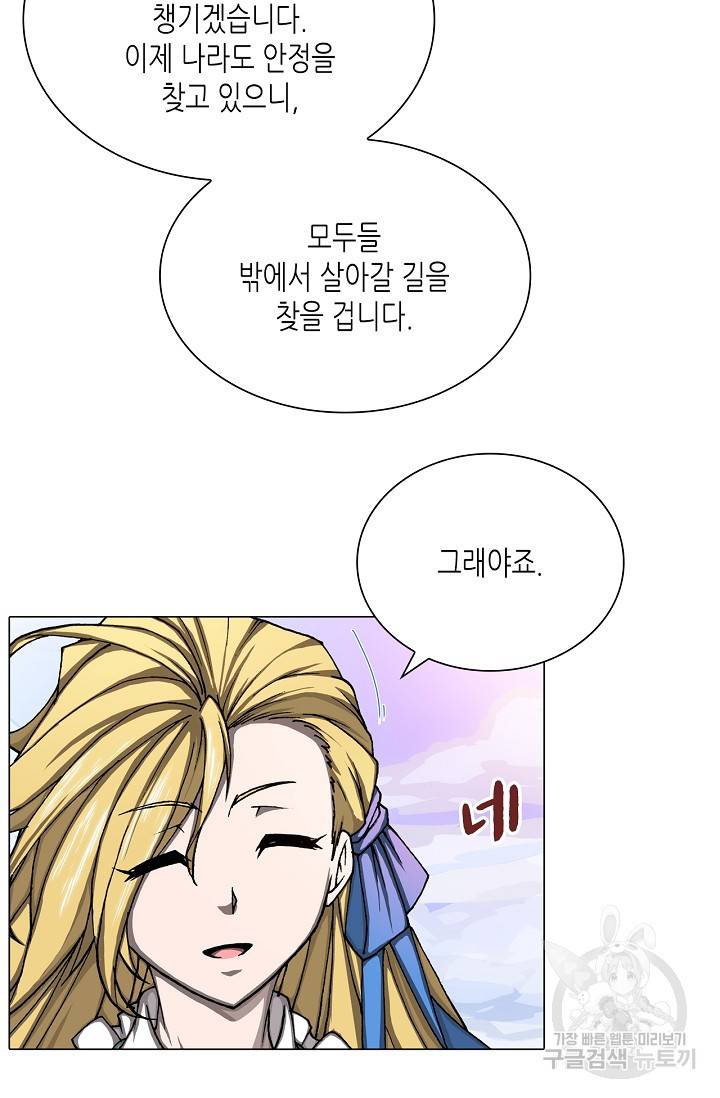 제국의 마지막 공주 103화 마침 5