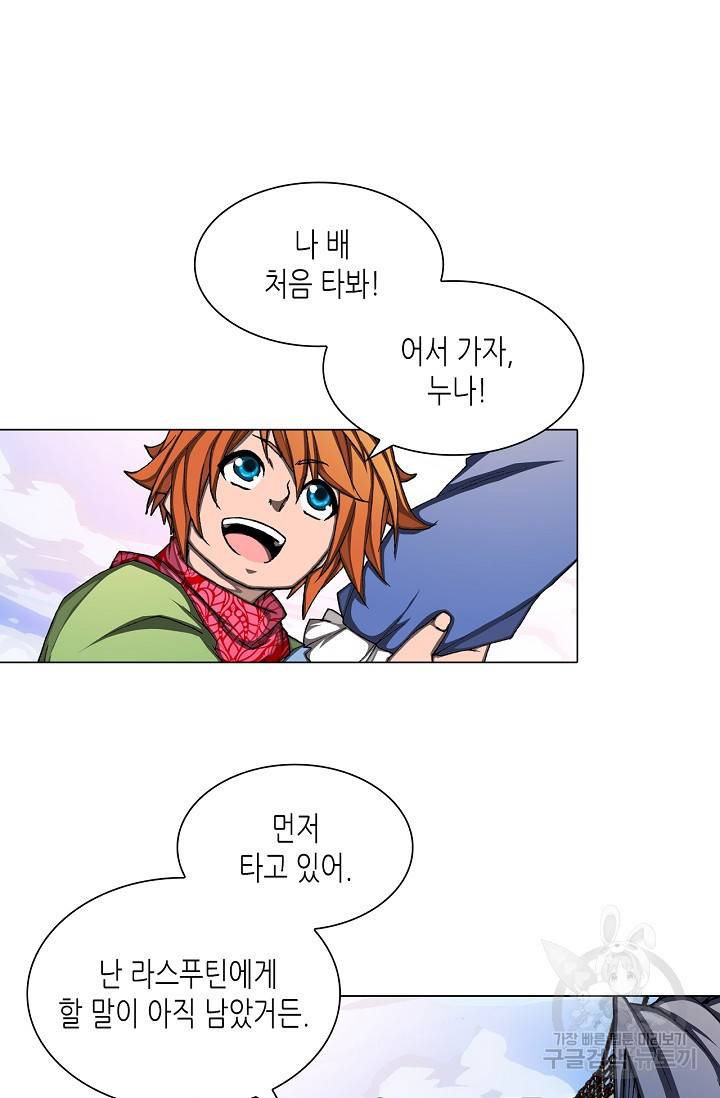 제국의 마지막 공주 103화 마침 8