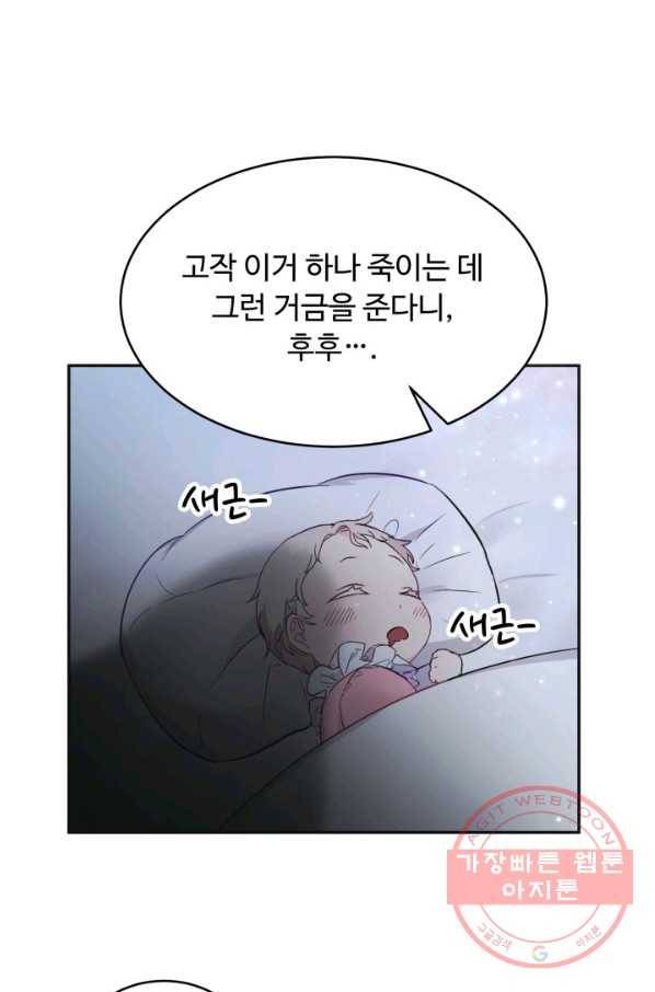 베이비 드래곤 4화 10
