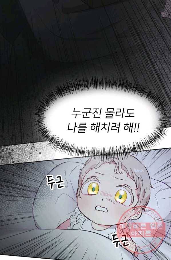 베이비 드래곤 4화 14