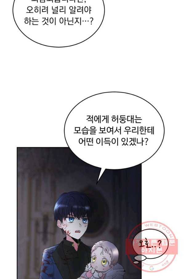 베이비 드래곤 4화 37