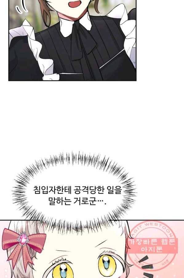 베이비 드래곤 4화 49