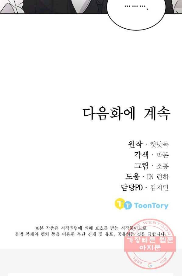 베이비 드래곤 4화 58