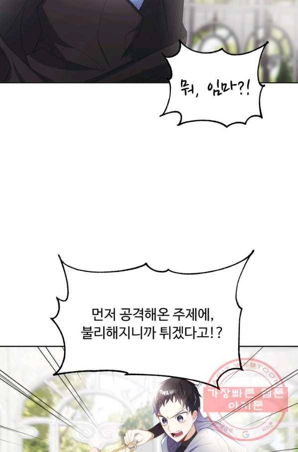 베이비 드래곤 14화 6