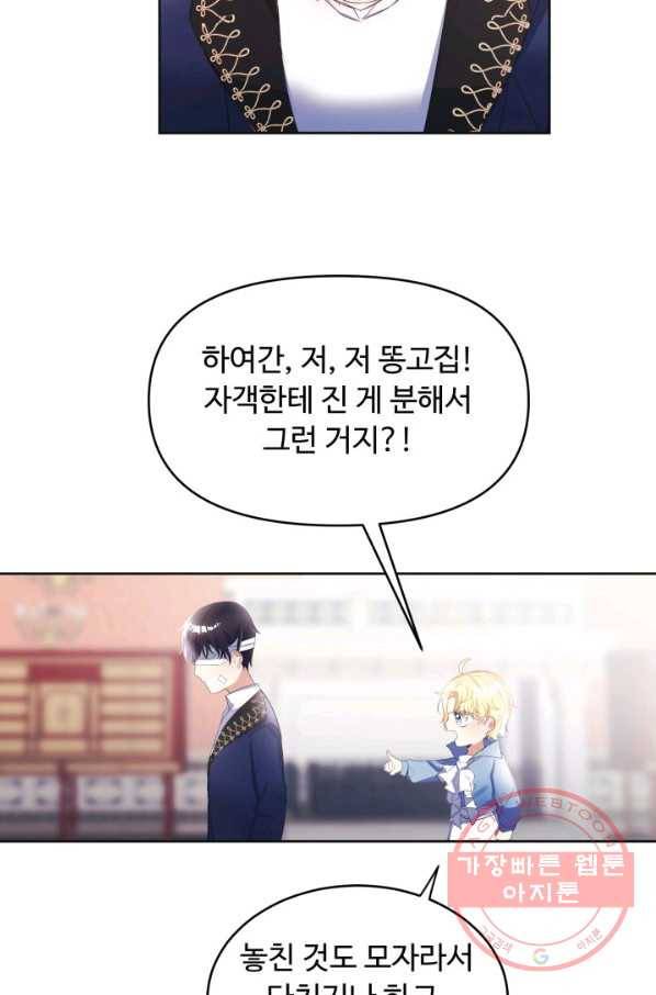 베이비 드래곤 14화 40